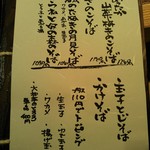 菊屋らん丸 - 温かいそば、トッピングメニュー（H26.7.4撮影）