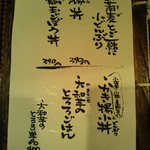 菊屋らん丸 - 小どんぶりメニュー（H26.7.4撮影）