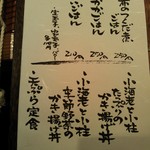 菊屋らん丸 - 小どんぶり、どんぶり、天ぷら定食メニュー（H26.7.4撮影）