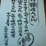 菊屋らん丸 - 手打讃岐うどんの説明書き（H26 .7.4撮影）