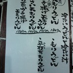 菊屋らん丸 - うどんメニューの一部（H26.7.4撮影）