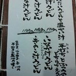 菊屋らん丸 - うどんメニューの一部（H26.7.4撮影）
