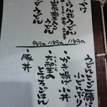 菊屋らん丸 - うどんメニューの一部（H26.7.4撮影）