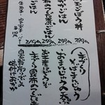 菊屋らん丸 - うどんメニューの一部（H26.7.4撮影）