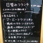 通りに出ているランチお品書き