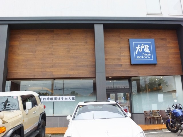 大戸屋 大分別府店 別府大学 定食 食堂 食べログ
