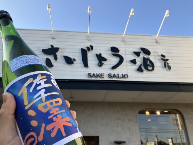 西城酒店 - 登米市その他（日本酒バー）の写真