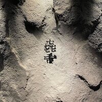 焼肉㐂舌 南船場 - 