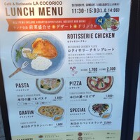 ラ・ココリコ (ホテルメトロポリタン) 川崎店 - 