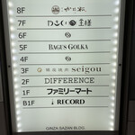 銀座焼肉 seigou - 