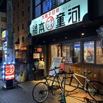 河童ラーメン本舗 - 