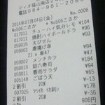 ディオ - レシート　978円(2014.07.04)