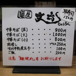 麺屋 丈六 - 