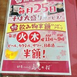 自然薯とそばの店 高尾の桜 - 