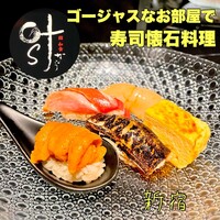 完全個室鮨和食かなうS - 