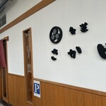 旬菜 さか田 - 予約して来店しました♡