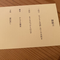 からすみ蕎麦 月と松 - 
