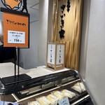 大徳寺 さいき家 大丸京都店 - 