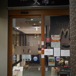 とんかつ 大希 - 