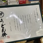 うどん棒 大阪本店 - 