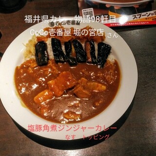 カレーハウス CoCo壱番屋_0