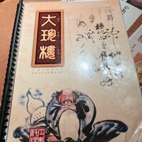 大珍樓 - 