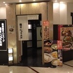 俵屋じゅう兵衛 - 