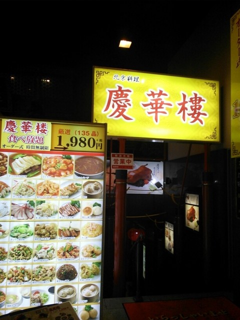 横浜中華街で食べ放題を楽しもう 口コミで評判のお店選 食べログまとめ 横浜中華街で食べ放題を楽しもう 口コミで評判のお店選 食べログまとめ