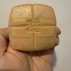 御菓子所 高木 - 