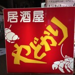 やどかり - 目印