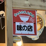 はるちゃんラーメン - 