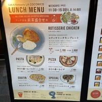 ラ・ココリコ (ホテルメトロポリタン) 川崎店 - 