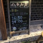 わたんじ通堂町 - 営業時間