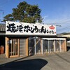 焼津ぶしうどん しょうた 藤枝店