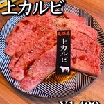 飛騨牛焼肉 牛ざんまい 納屋橋リバーサイド店 - 