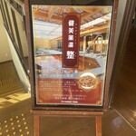 東京湯河原温泉 万葉の湯 - 