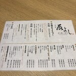 二代目辰よし - 