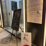 二代目辰よし - 