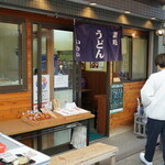 讃岐うどん いわい - 