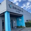 宮古牛鉄板焼 ユキシオステーキ