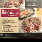 お好み焼みっちゃん総本店 - 