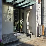 中国飯店 富麗華 - 