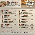 お好み焼みっちゃん総本店 - 