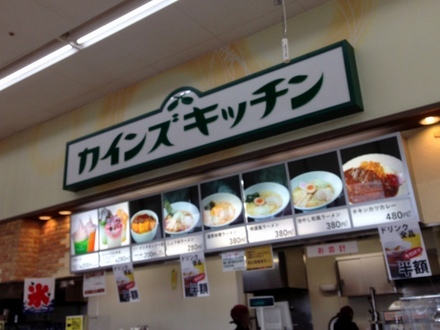 閉店 カインズキッチン 前橋吉岡店 群馬総社 ラーメン 食べログ
