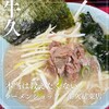 ラーメンショップ 牛久結束店