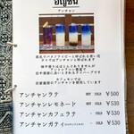カフェモン - お姉さんが畑で育てているアンチャンを使った飲み物♪