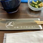 三輪そうめん流し - 