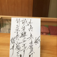 鮨井 - 一応名前は消しました笑