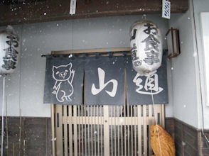 とんかつ山道 - 東根（とんかつ）の写真