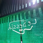 ラーメン ル・デッサン - 